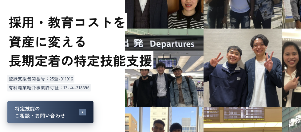 合同会社エドミール(AIDE MILLE)の特定技能支援イメージ
